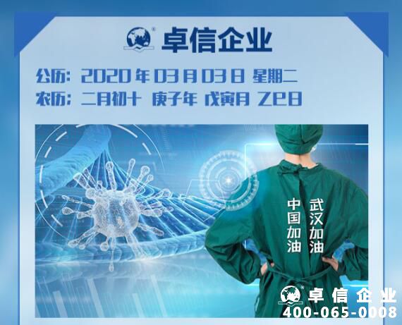 卓信企業(yè)2020年2月月報